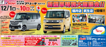 新型車特別大商談会！！